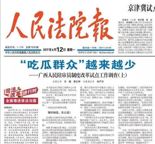 陪审员吃瓜,法庭内外那些事儿