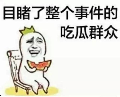 群众吃瓜的头像